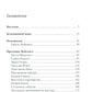 Объединение Японии. Тоетоми Хидэеси. 3-е изд