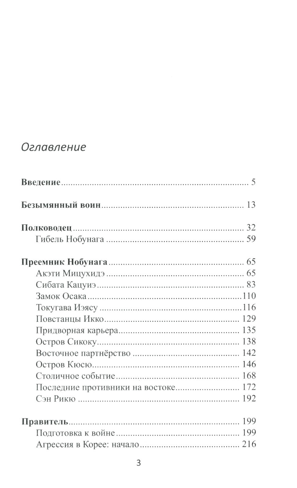 Объединение Японии. Тоетоми Хидэеси. 3-е изд