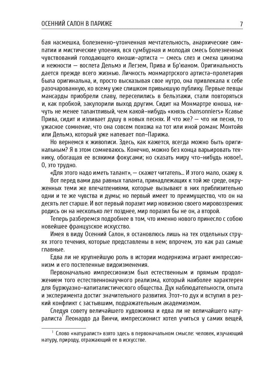 Об искусстве