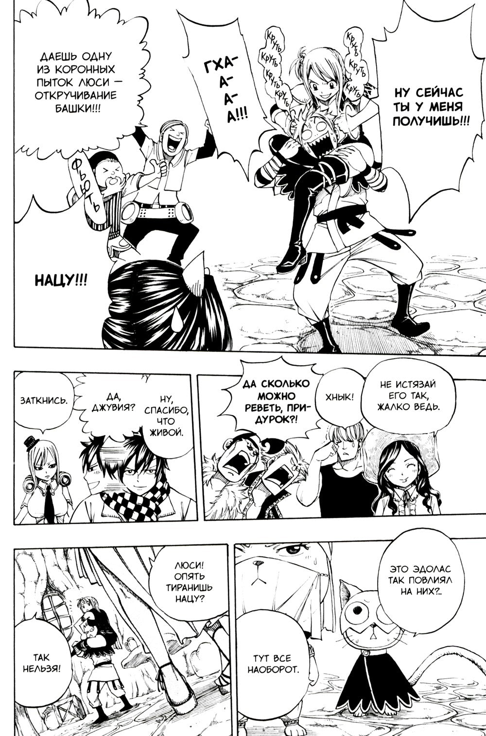 Fairy Tail = Хвост Феи. Т. 21: манга