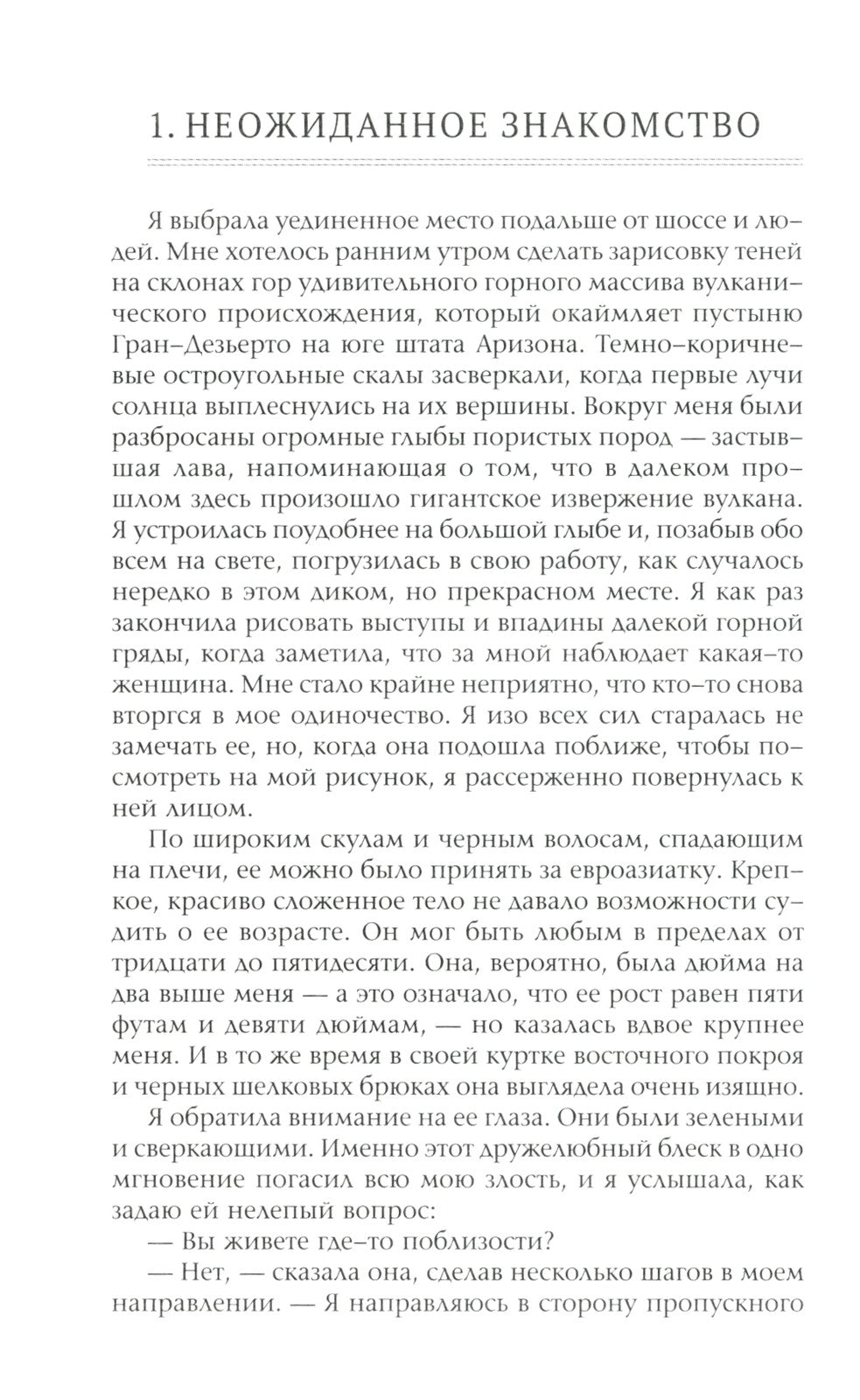 Бегущая с волками: Женский архетип в мифах и сказаниях; Магический переход: П...