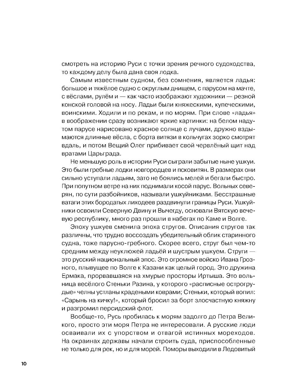 Тобол: В 2-х книгах + Речфлот: История речного флота Российской империи и Сов...