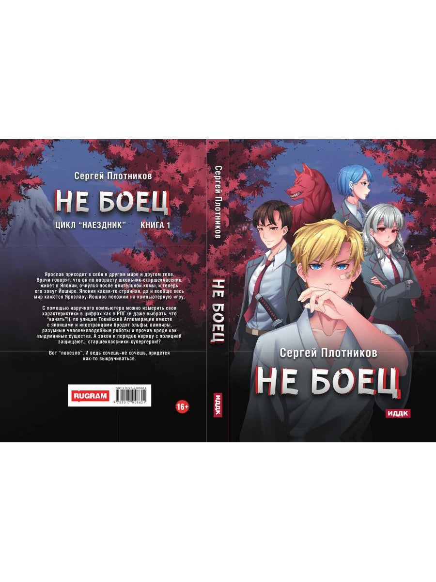 Наездник. Кн. 1: Не боец