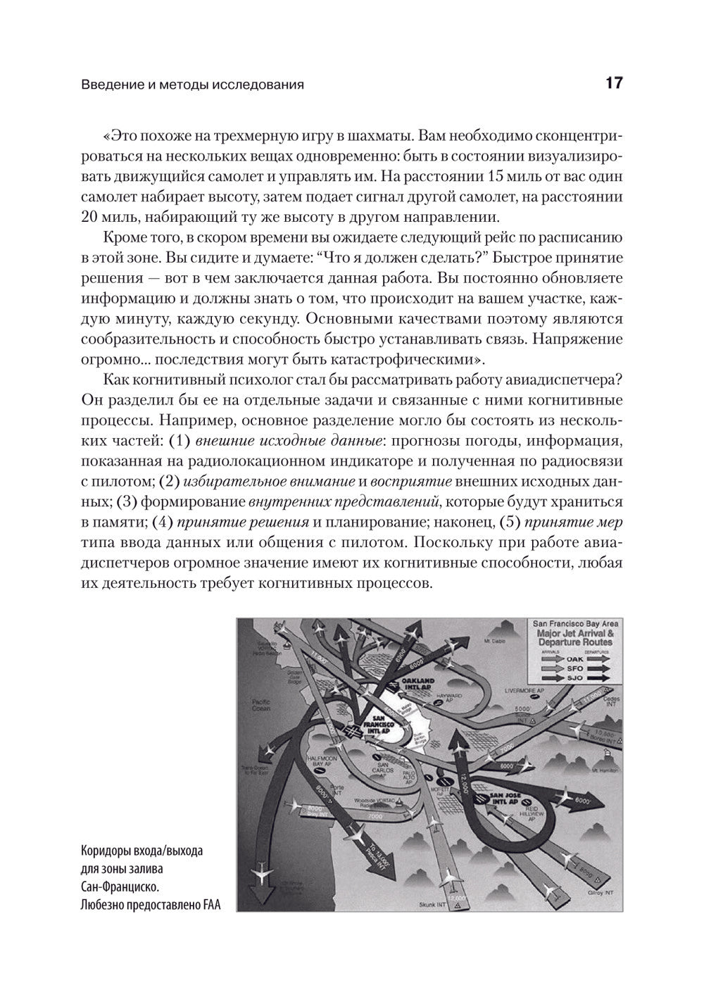 Когнитивная психология. 8-е изд