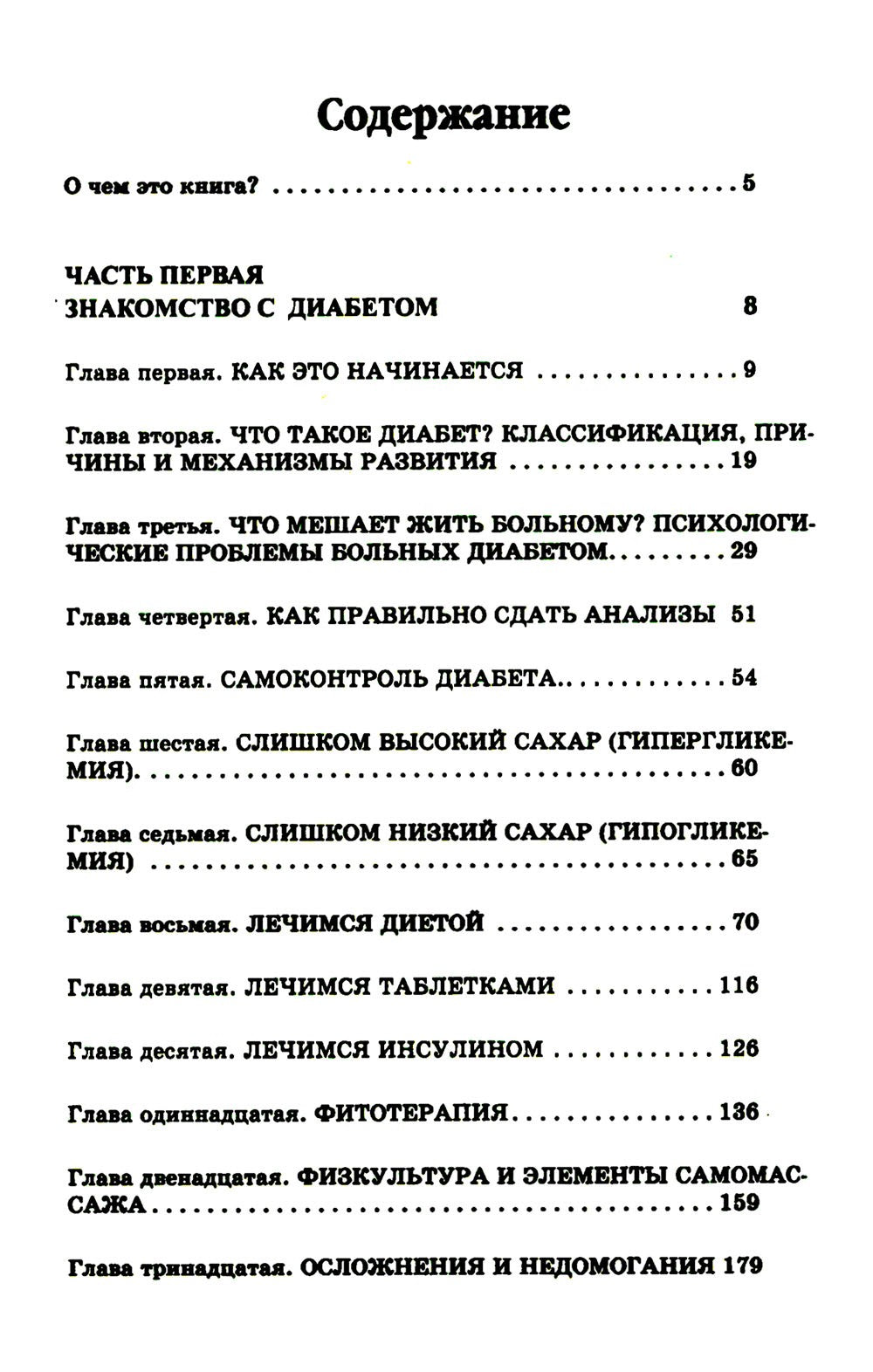 Сахарный диабет. Советы эндокринолога. 3-е изд