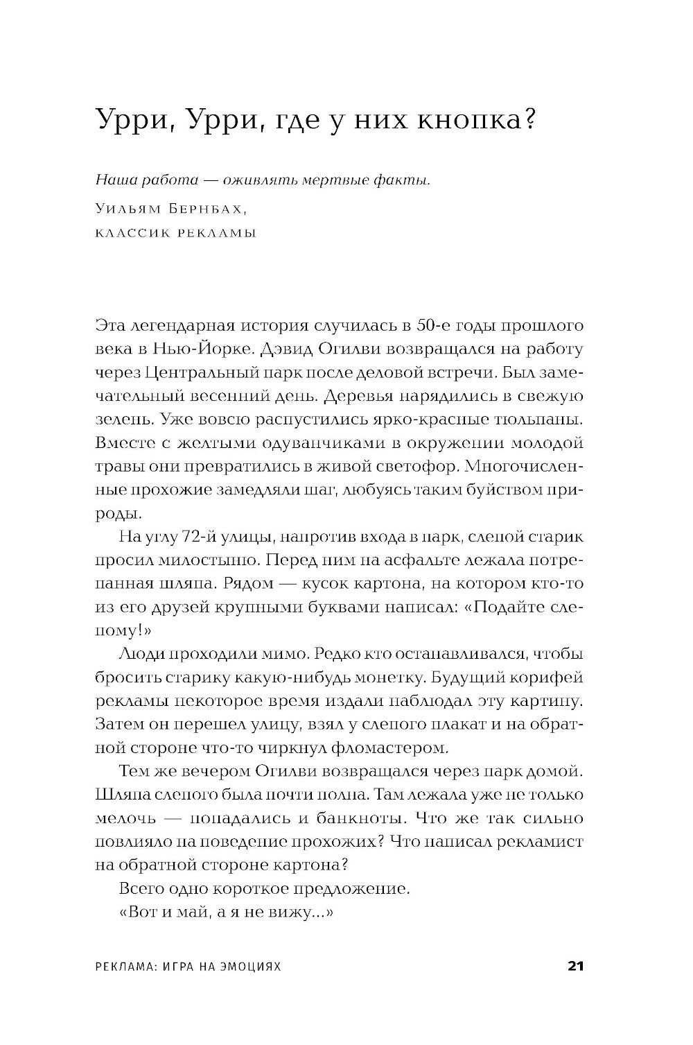 Реклама: Игра на эмоциях