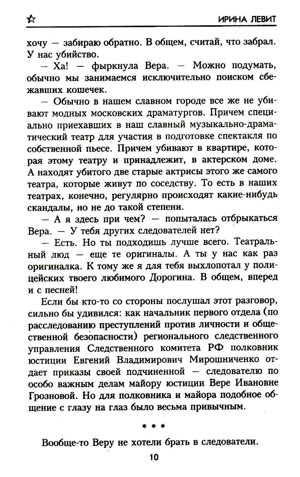 Дочь Ивана Грозного: роман