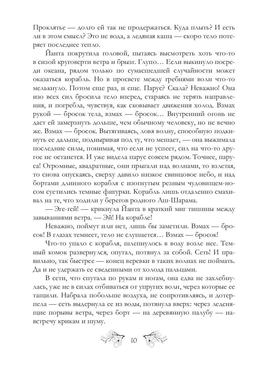 Ворожея бессмертного ярла