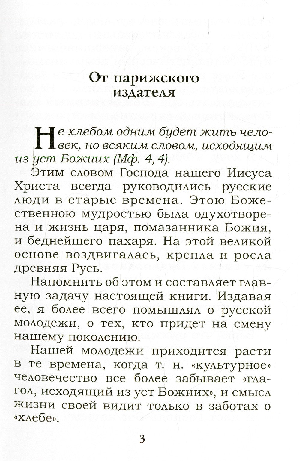 Святая Русь