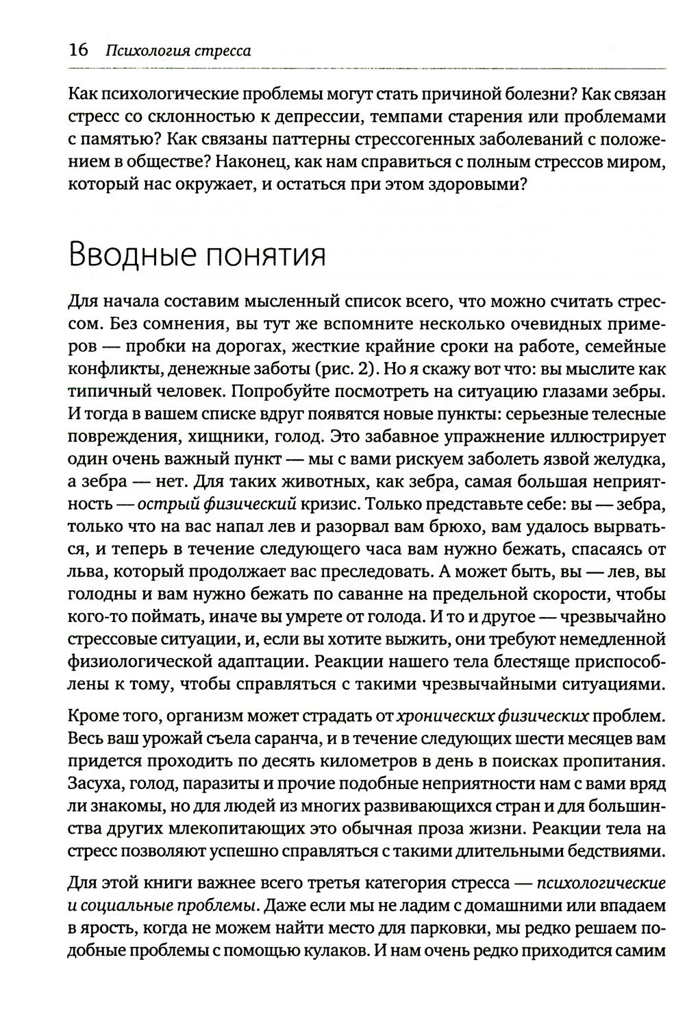 Психология стресса. 3-е изд