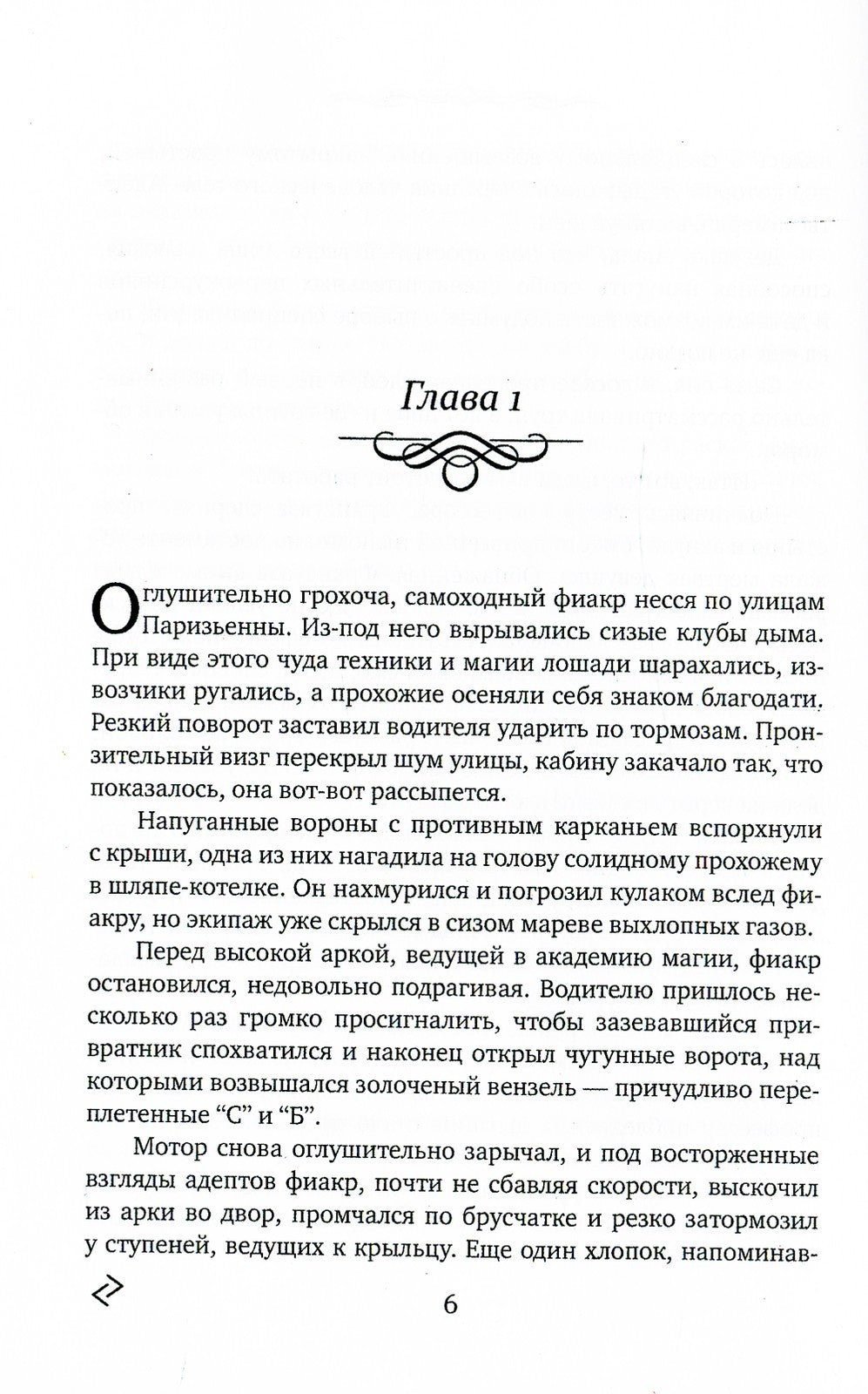 Седьмая руна