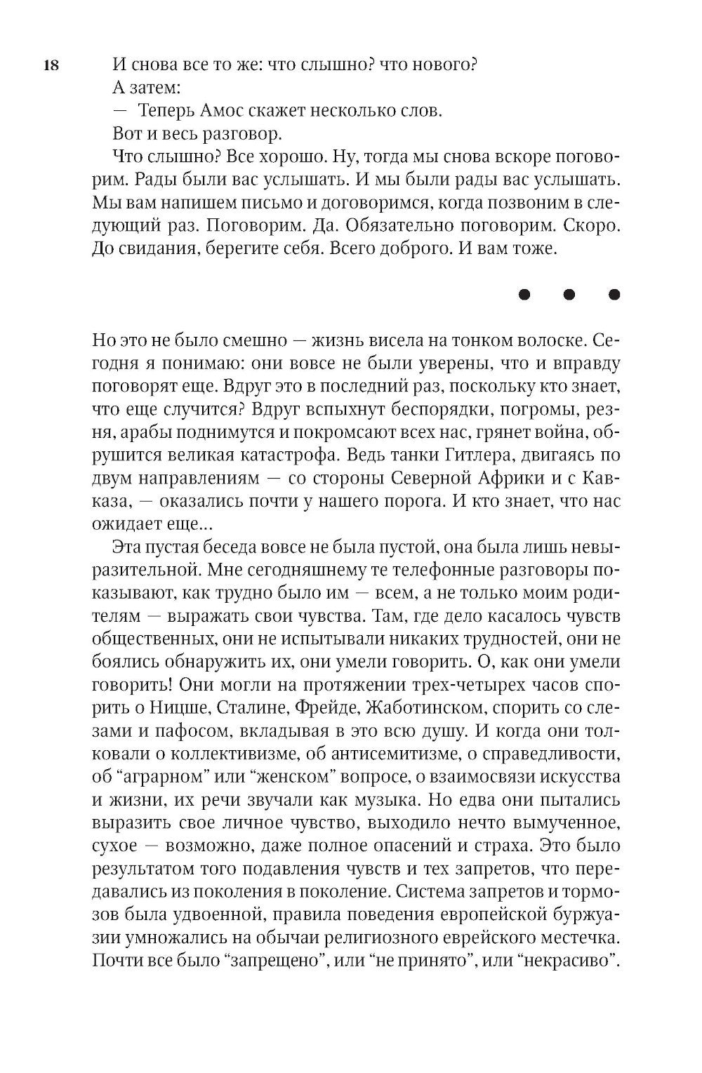 Повесть о любви и тьме: роман