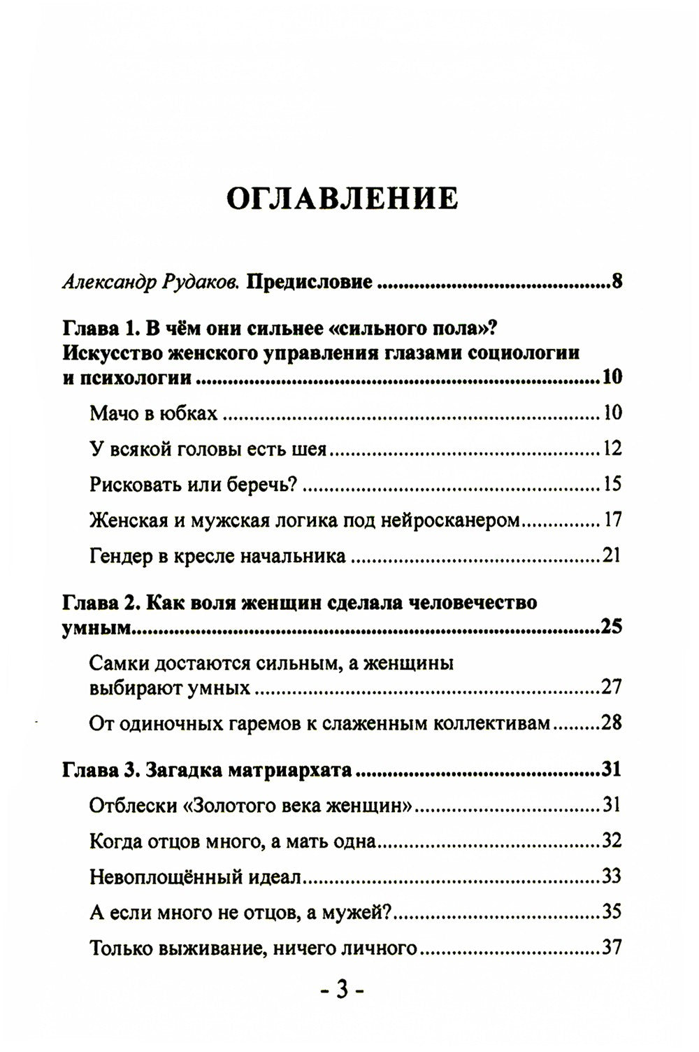 Женщины в политике. От Семирамиды до Дарьи Дугиной