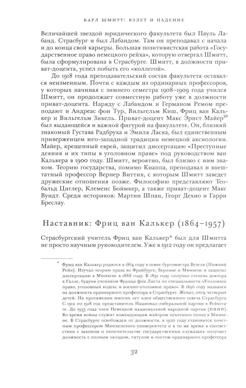 Карл Шмитт. Взлет и падение