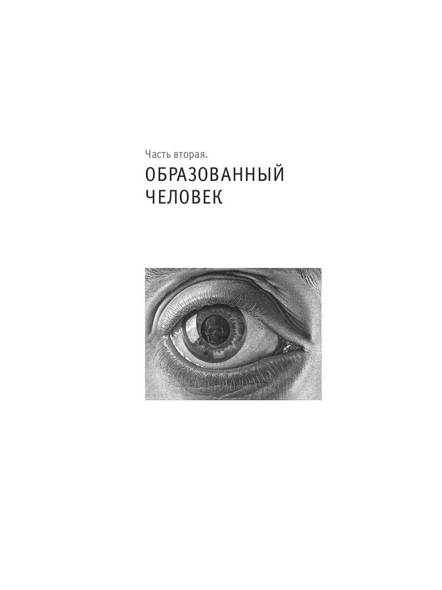 Социогеном - Образованный человек - Вселенная. 2-е изд