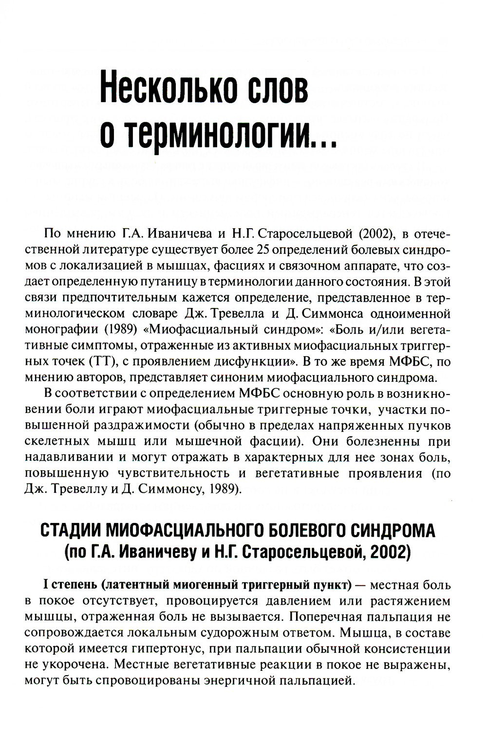 Миофасциальный болевой синдром. Диагностика, подходы к терапии и профилактика...