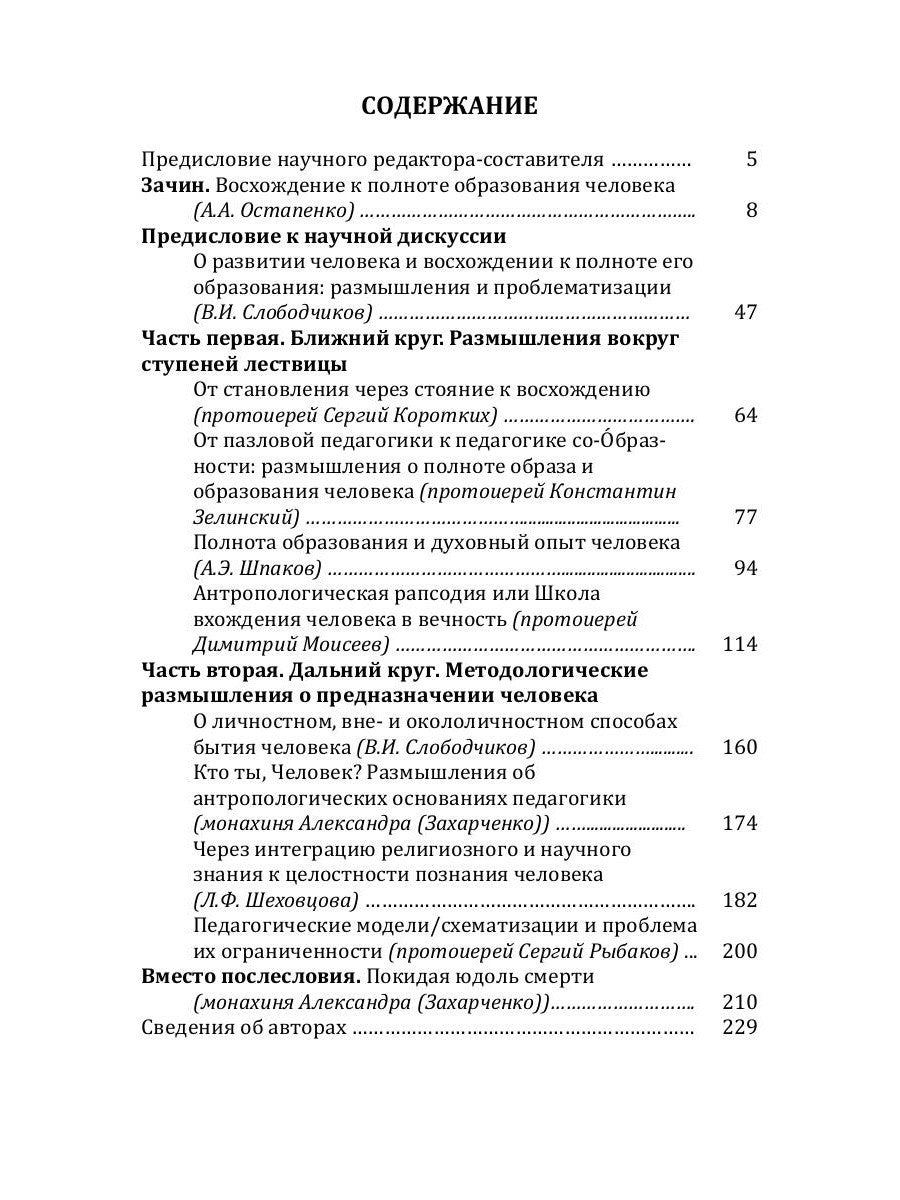 Лествица полноты образования человека. Опыт научной дискуссии