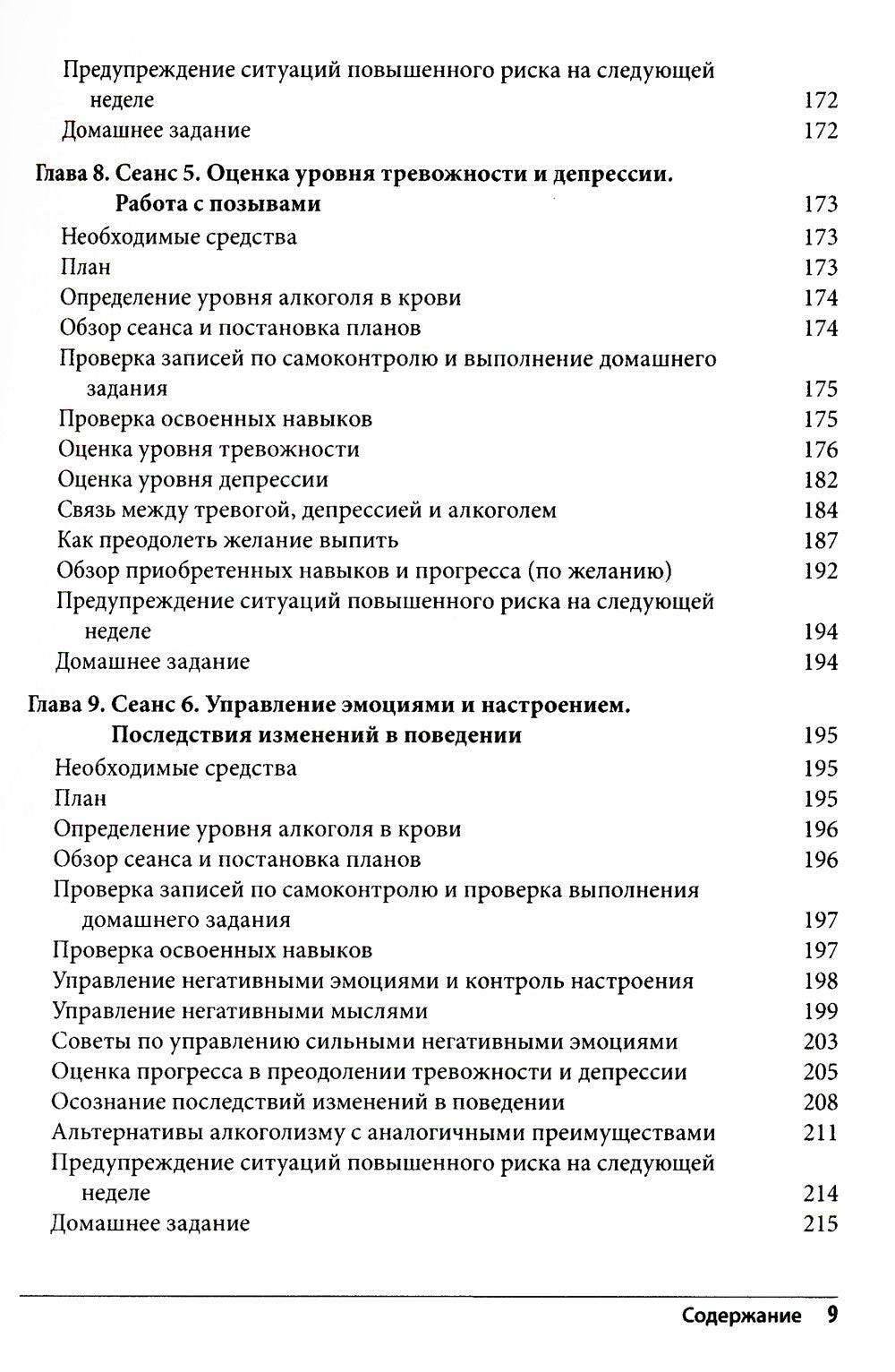 Когнитивно-поведенческая терапия для лечения алкогольной зависимости. Руковод...