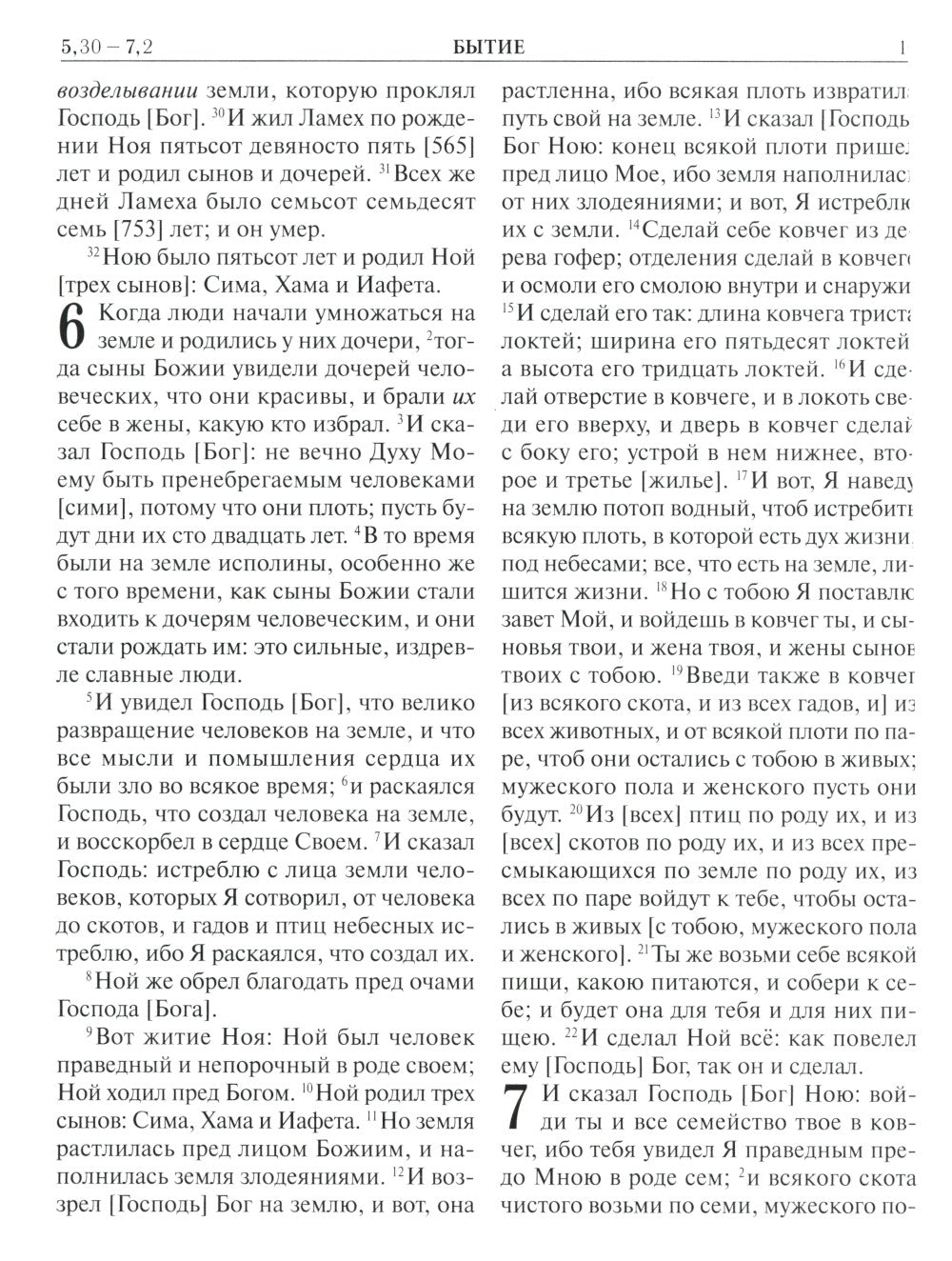 Библия. Книги Священного Писания Ветхого и Нового Завета. Крупный шрифт (золо...