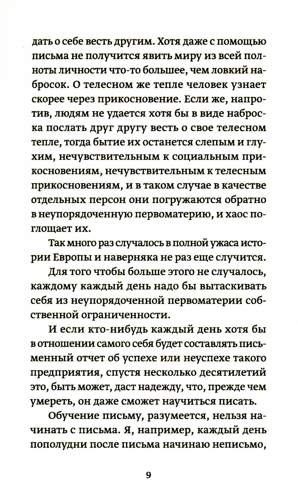 Золотая Адель: Эссе об искусстве
