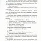 Псоглавцы: роман