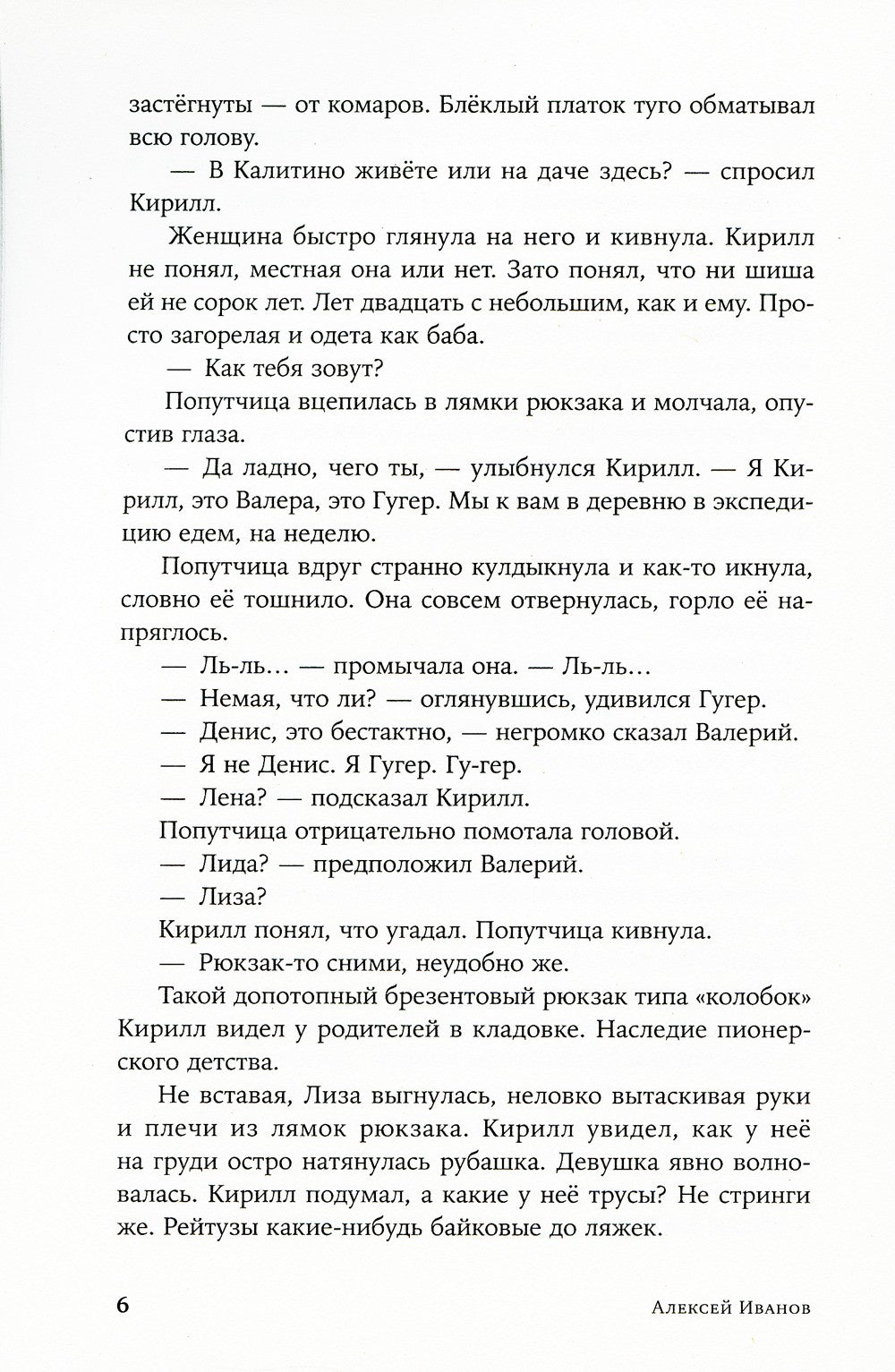 Псоглавцы: роман