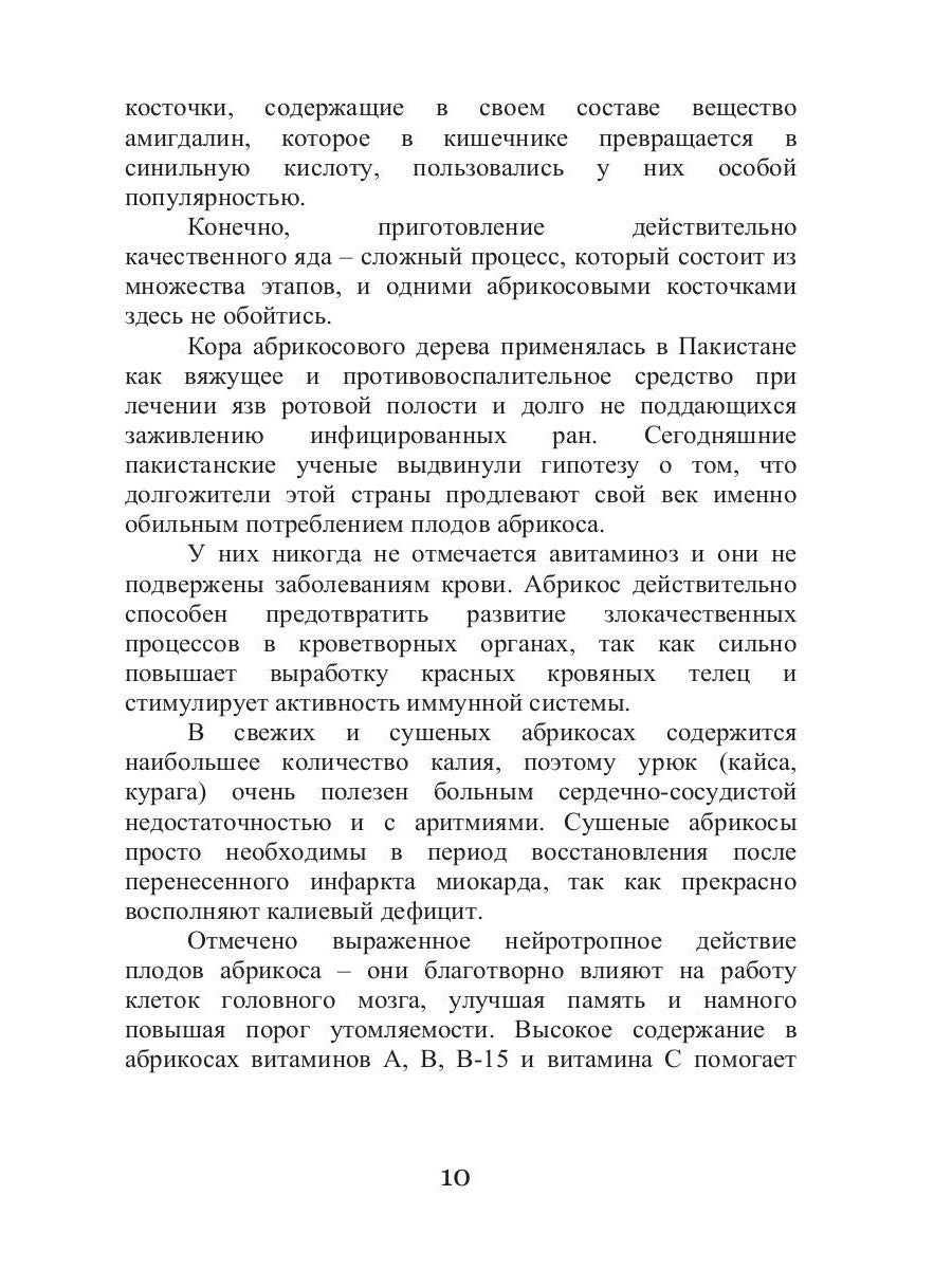 Все об обычном абрикосе