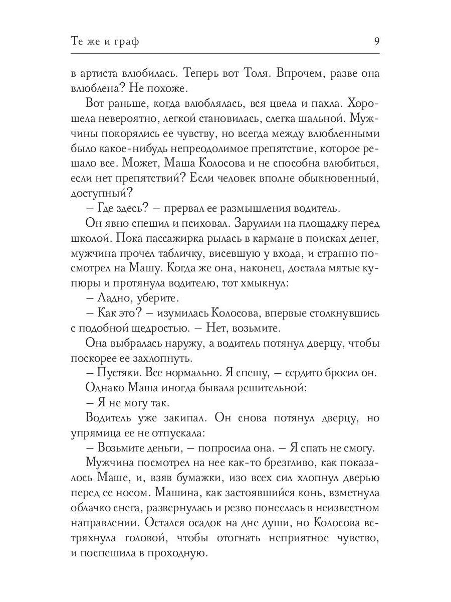 Те же и граф