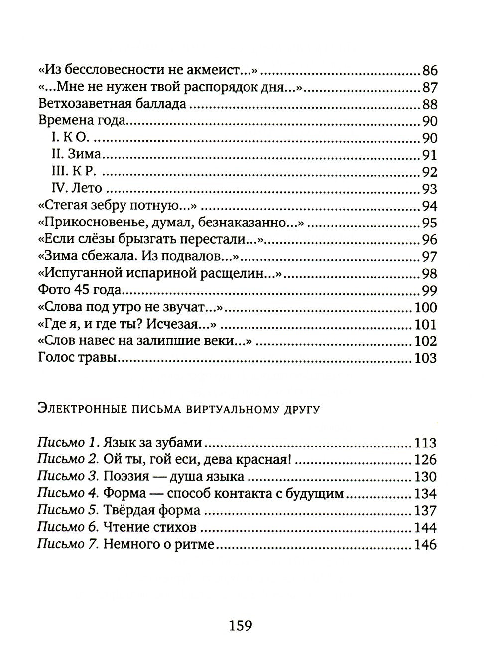 Голос травы