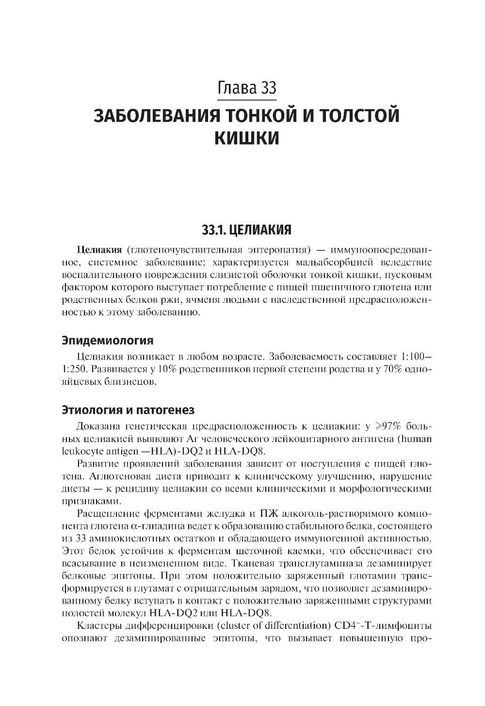 Внутренние болезни: Учебник: В 2 т. Т. 2. 4-е изд., перераб