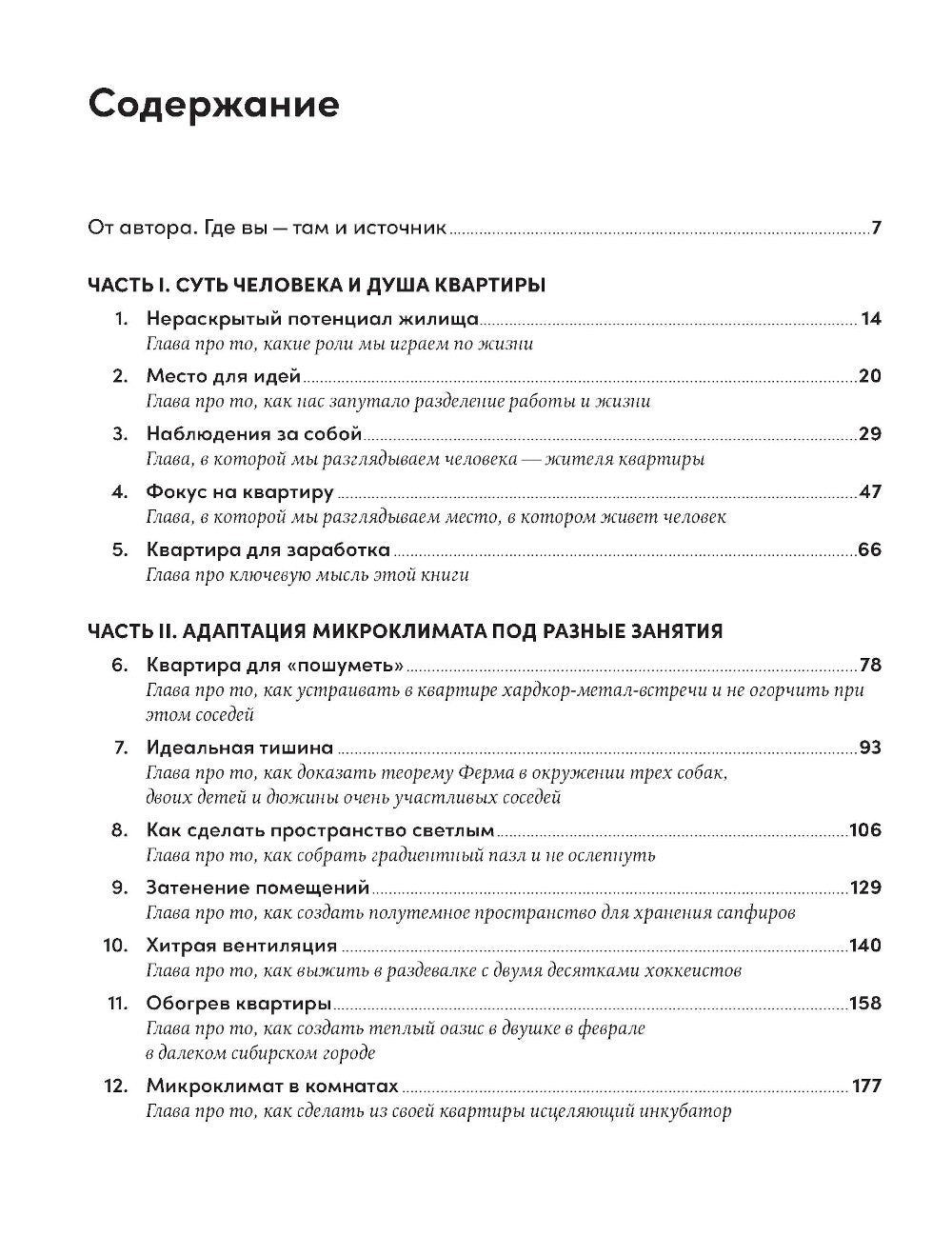 Душа квартиры: Советы архитектора по обустройству пространства для работы и ж...