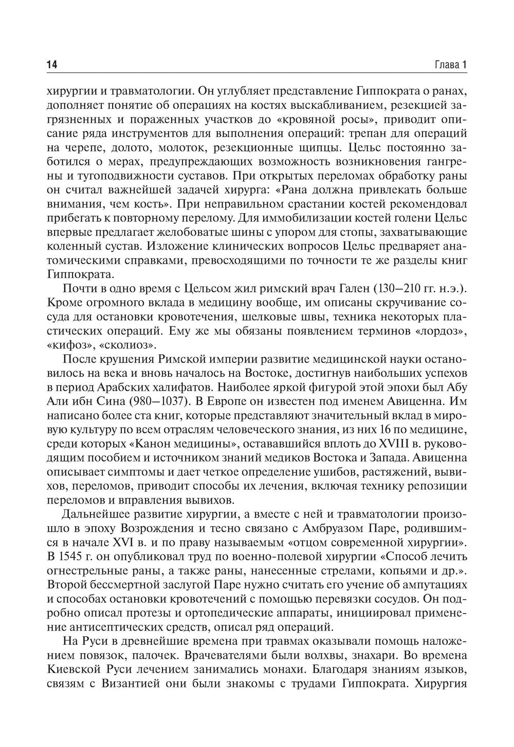 Травматология и ортопедия: Учебник