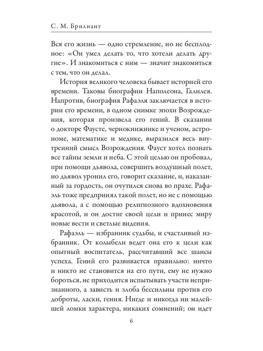 Рафаэль. Микеланджело. Гении эпохи Возрождения