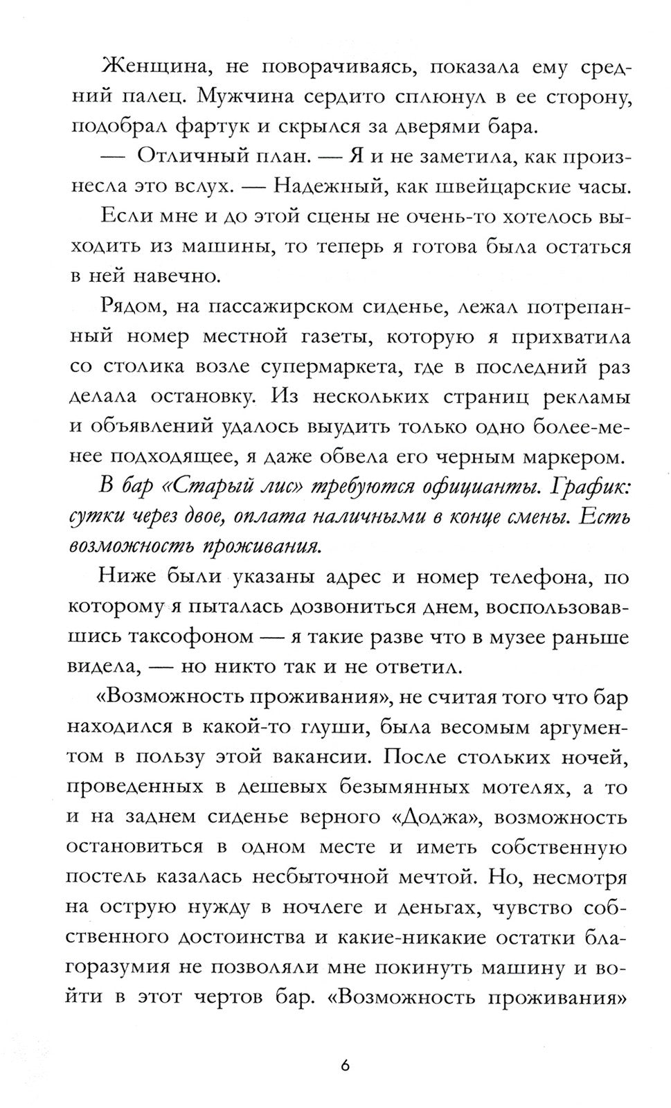 Причина остаться