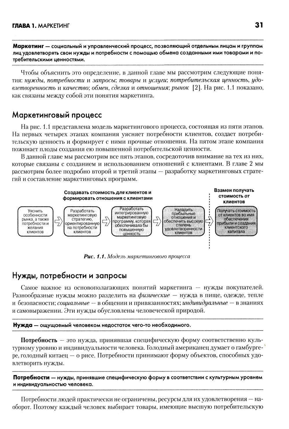 Основы маркетинга (комплект из 2-х экз.). 5-е европейское изд