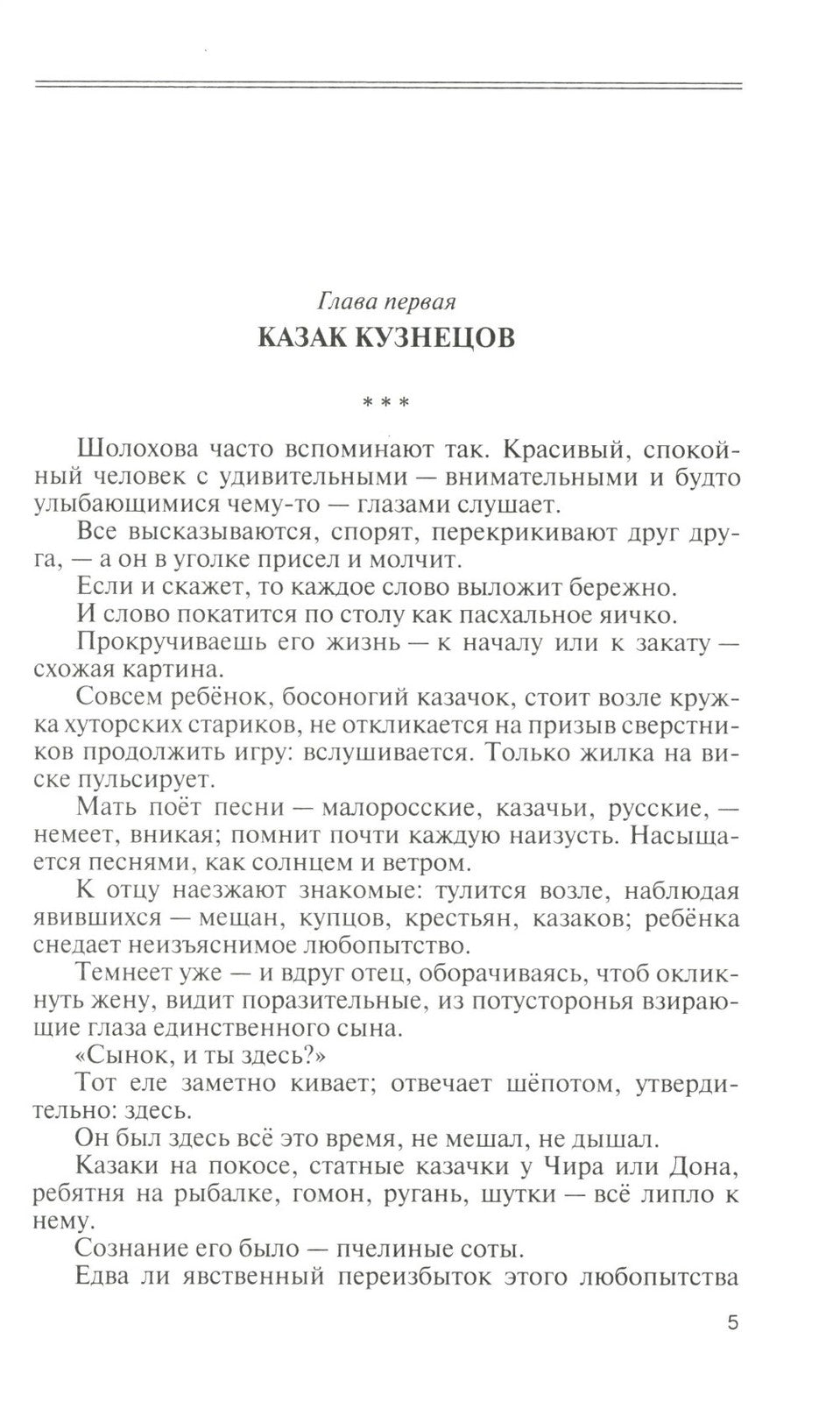 Шолохов. Незаконный. 2-е изд