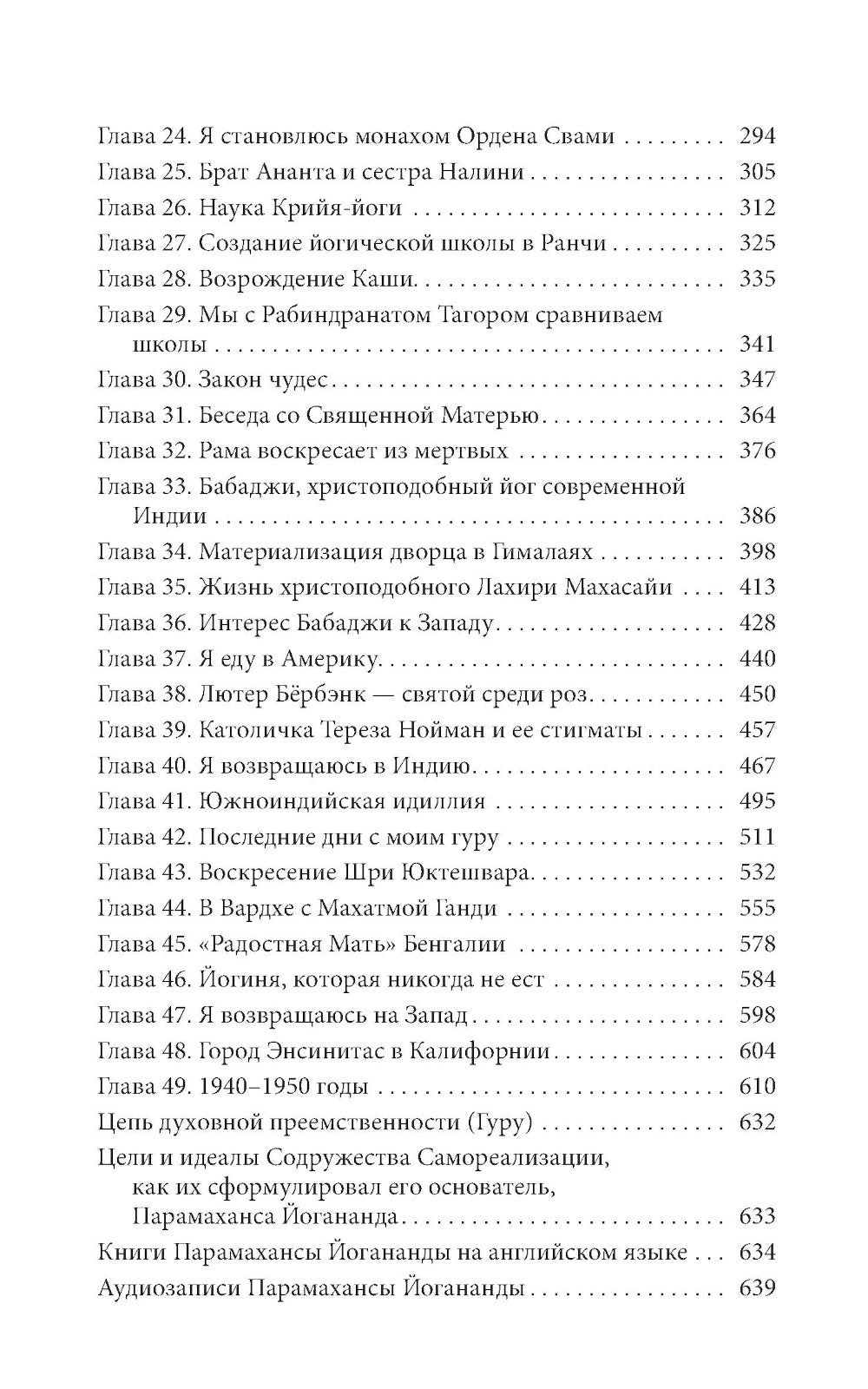 Автобиография йога (пер.)