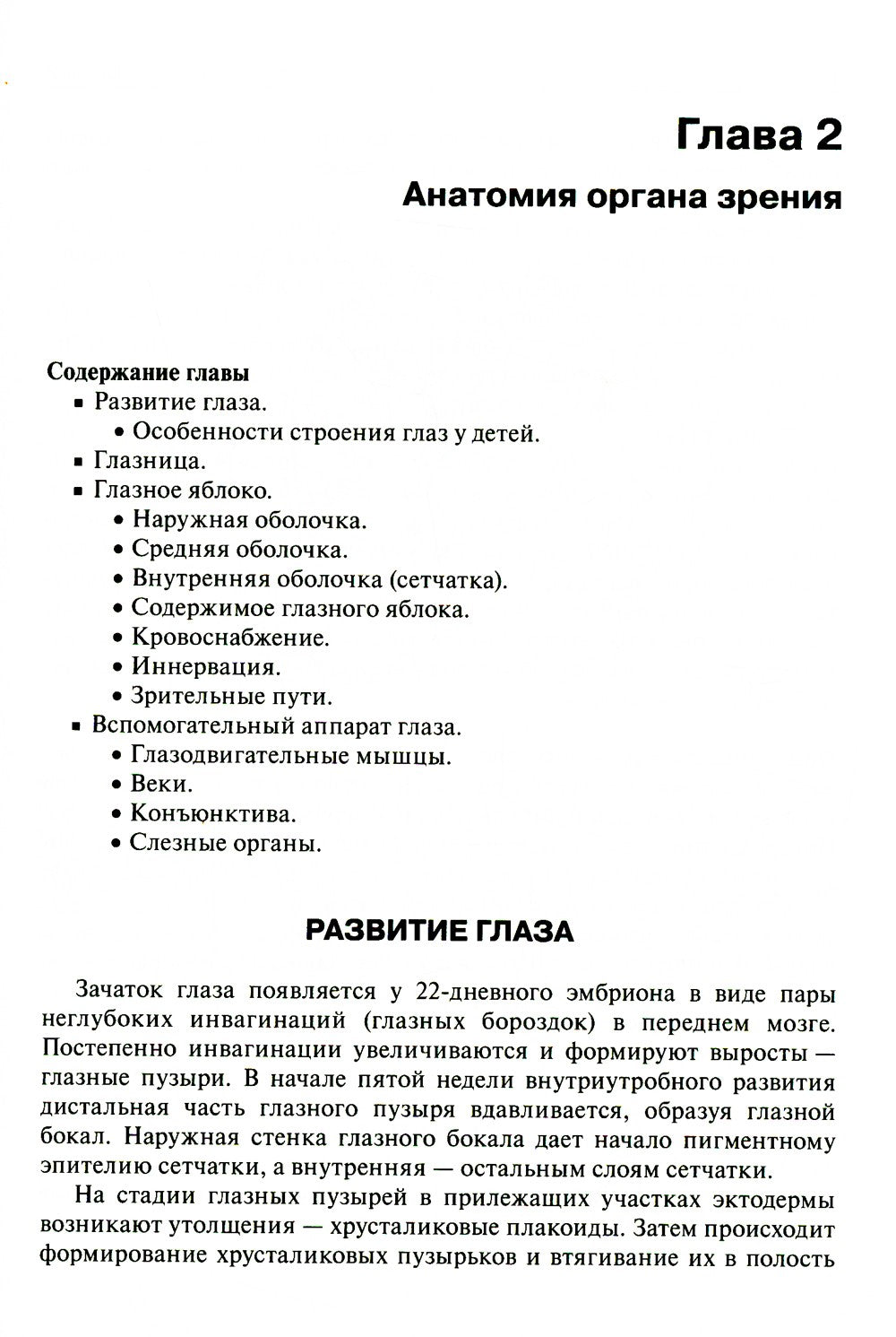 Офтальмология: Учебник. 2-е изд., перераб. и доп
