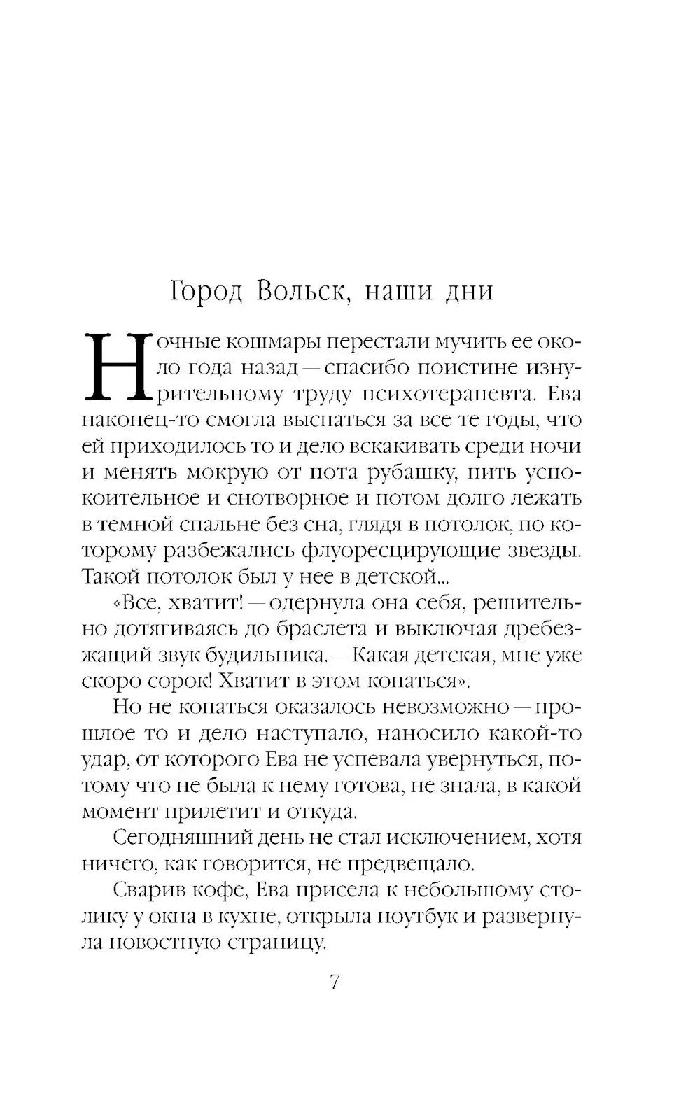 Жертвы осени