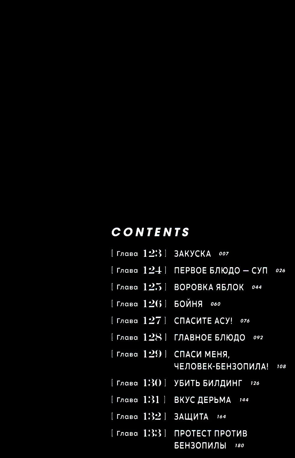 Человек-бензопила: манга (комплект из 10 книг)