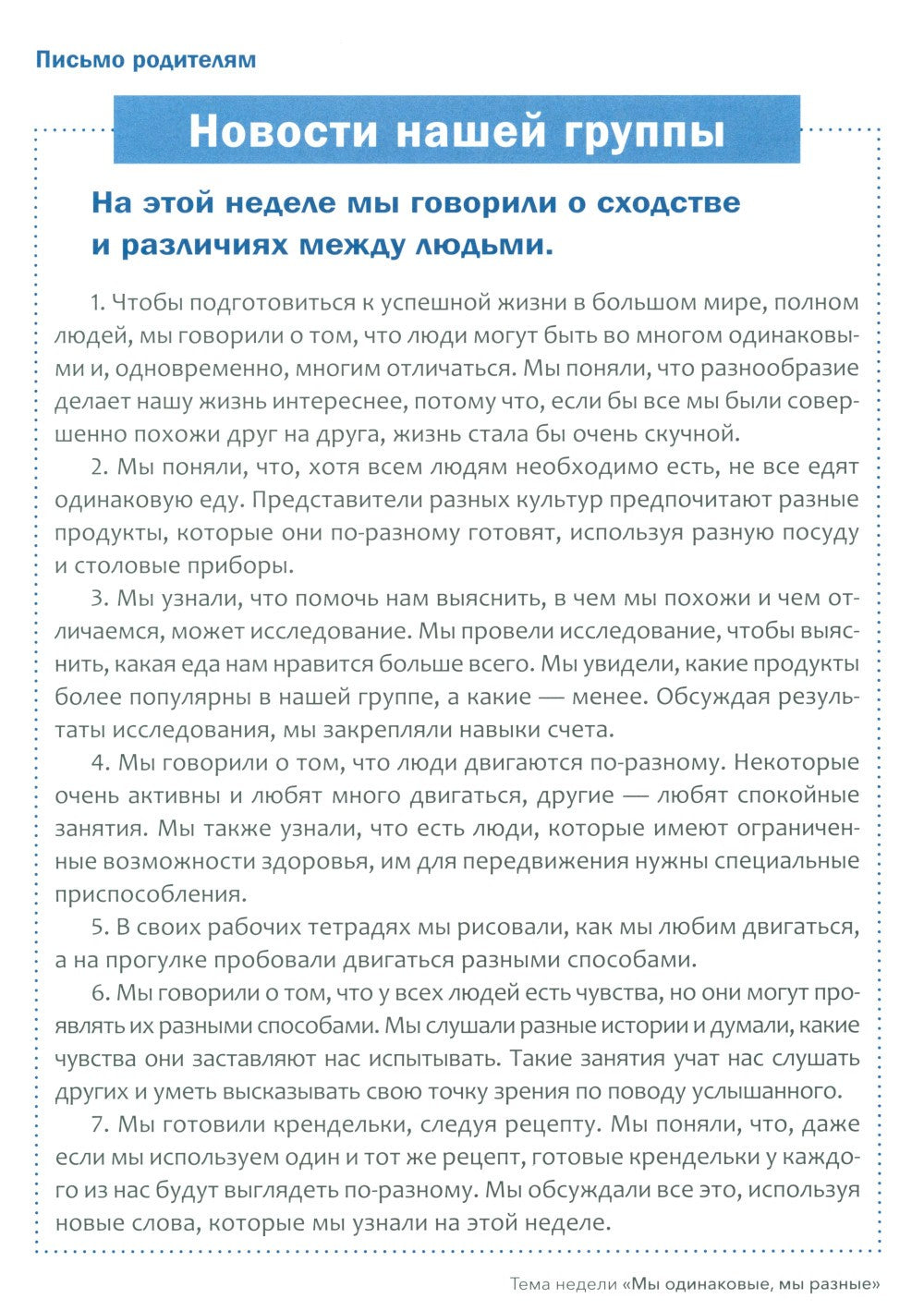 Наглядно-дидактический материал к теме "Мы одинаковые, мы разные". 3-5 лет