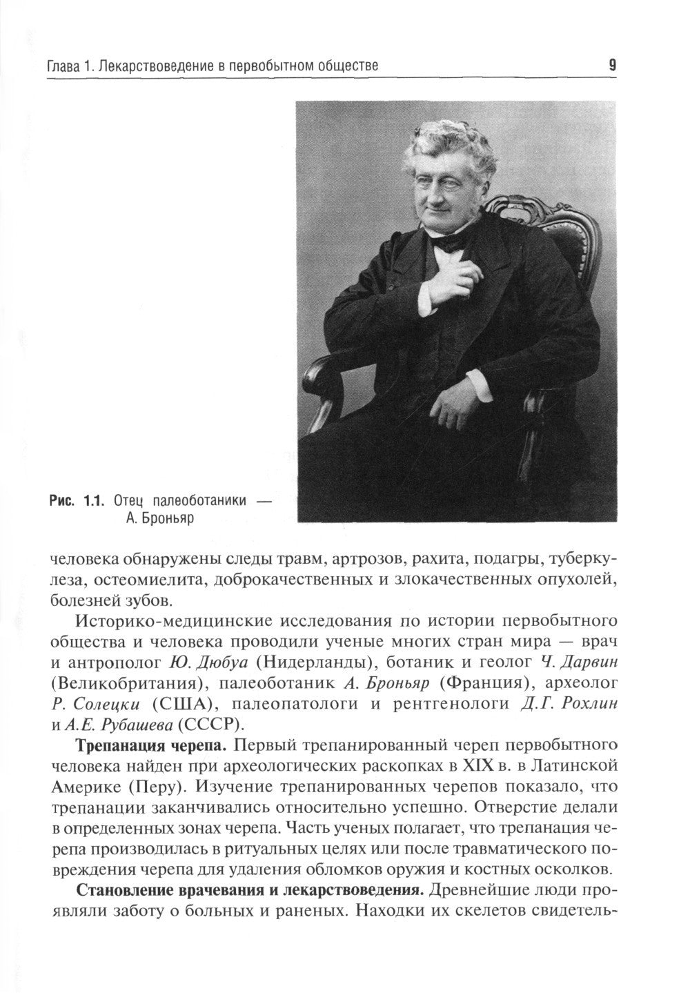 История фармации: Учебник. 2-е изд., перераб. и доп