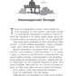Разговор с Богом: опыт общения человечества с высшей силой