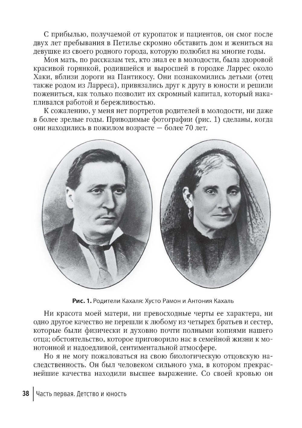 Избранные научно-популярные труды. В 4 кн. Кн. 4: Автобиография. Воспоминания...