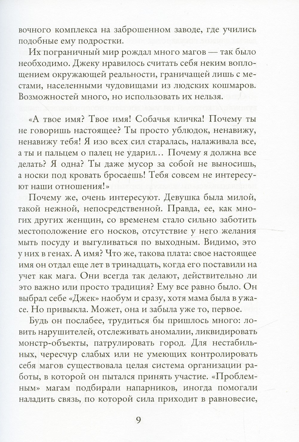 Истории Джека. Т. 1