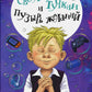 Светлик Тучкин и Пузырь желаний. 3-е изд., стер