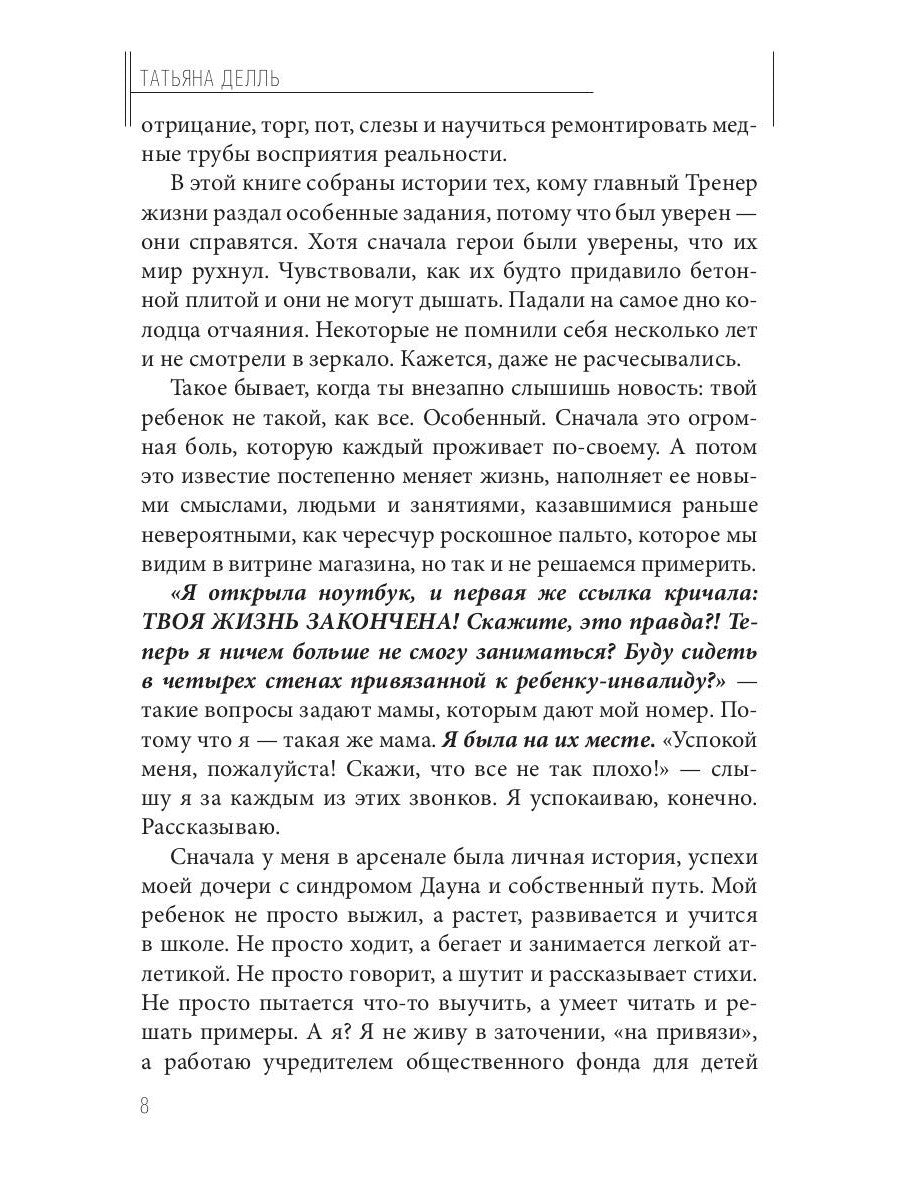 Синдром Дауна - это не стыдно: Как быть рядом с особенным ребенком и не потер...