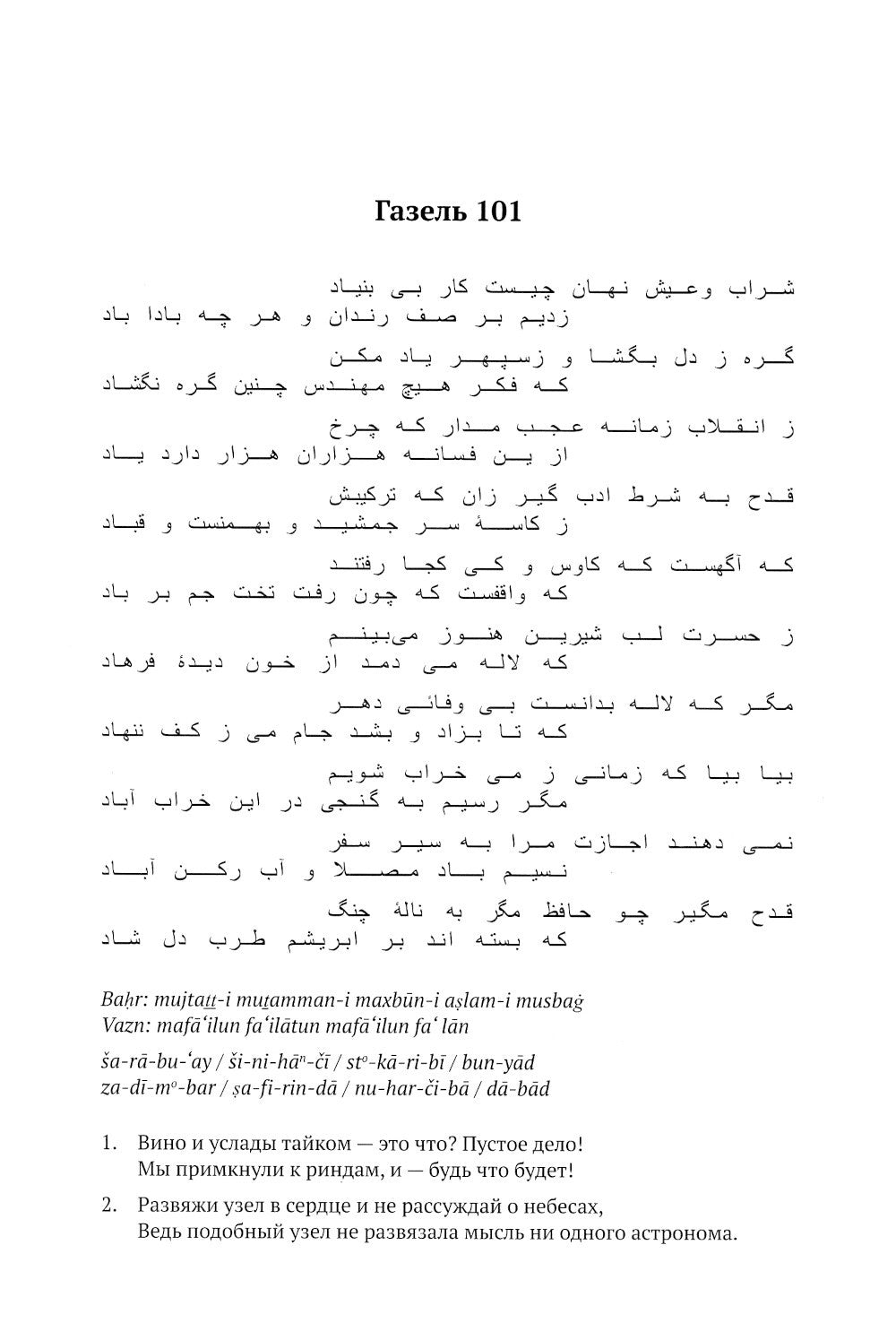 Газели Хафиза: тексты, переводы, комментарии: В 2-х кн (комплект)