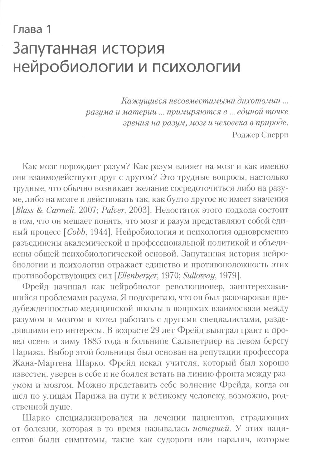 Нейробиология привязанности; Нейробиология психотерапии. (комплект из 2-х книг)