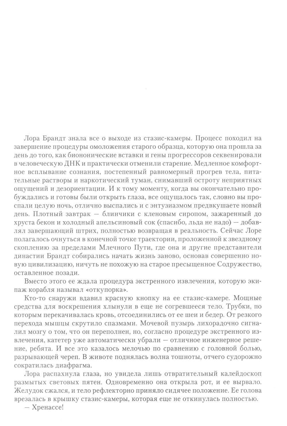 По ту сторону снов. Хроники паданцев: роман